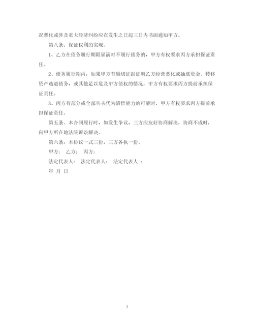 2023年额保证合同.docx