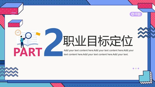 大学生职业生涯规划通用PPT模版