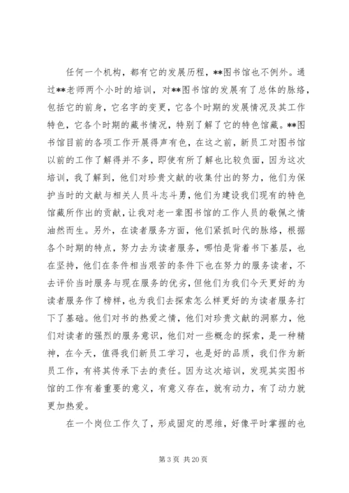 图书馆管理的培训心得 (2).docx