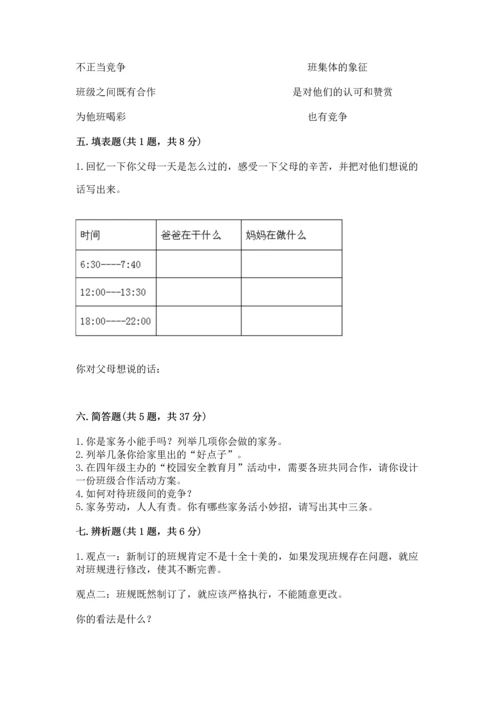 部编版四年级上册道德与法治期中测试卷及完整答案（全优）.docx