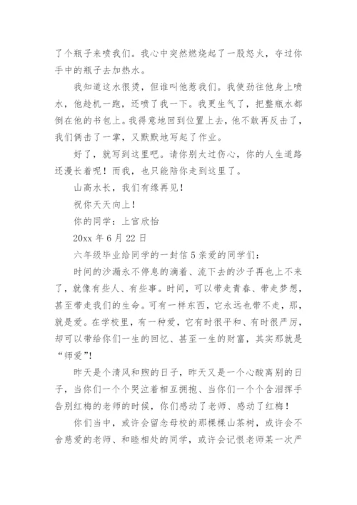 六年级毕业给同学的一封信.docx