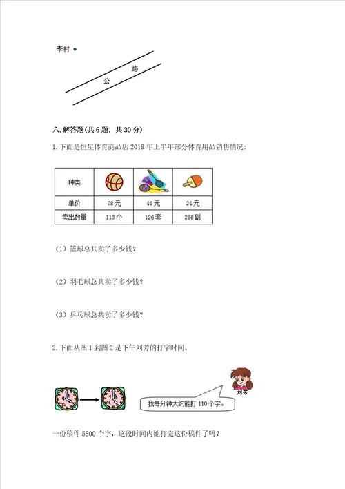 北师大版四年级上册数学期末测试卷及参考答案新