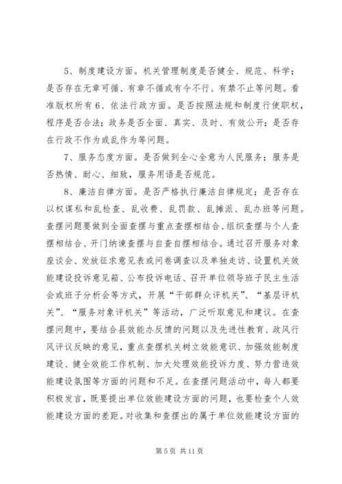机关年度效能建设工作计划_1.docx