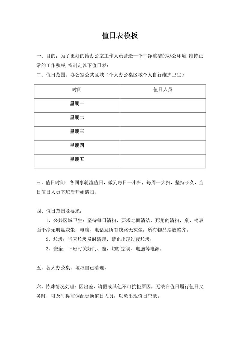 值日表模板