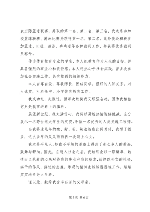 体育教育专业学生的自我鉴定.docx