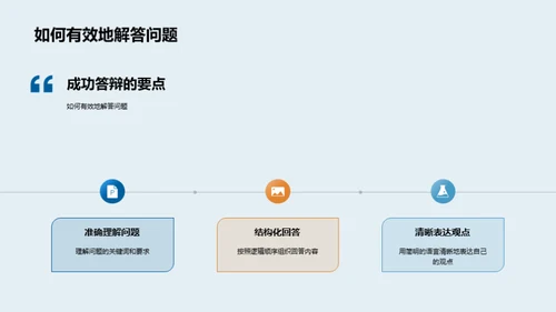 答辩全攻略