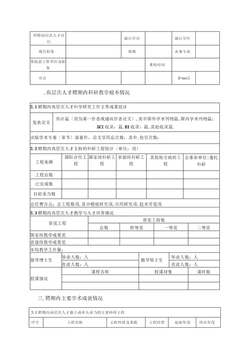 高层次人才期满中考核表