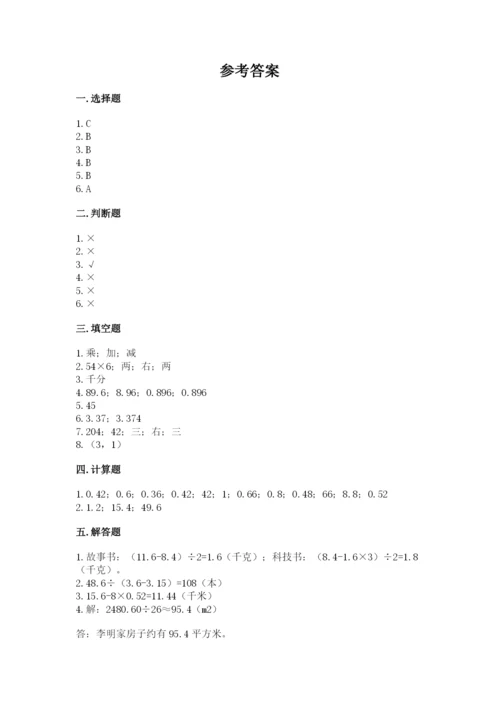 人教版五年级上册数学期中测试卷（培优）.docx
