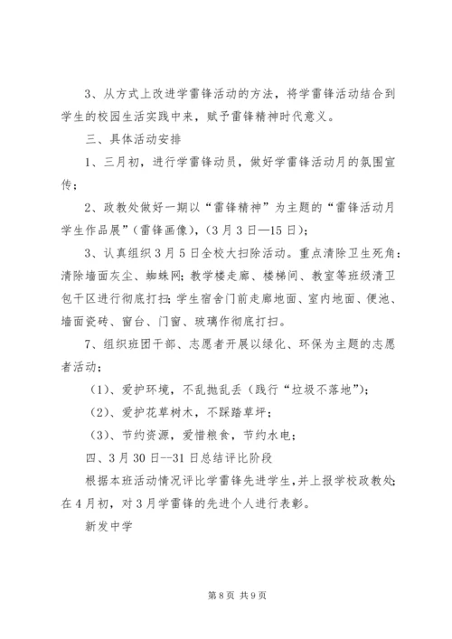 篇一：20XX年学雷锋活动计划.docx