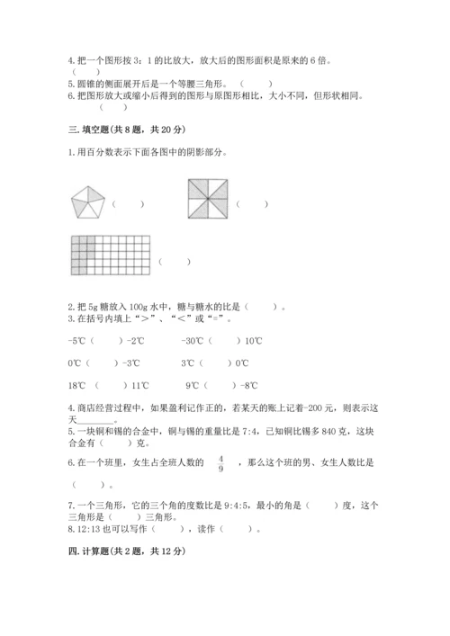 人教版六年级下册数学期末测试卷含答案（轻巧夺冠）.docx