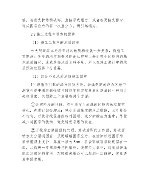 水利工程隧洞塌方处理原则与预防