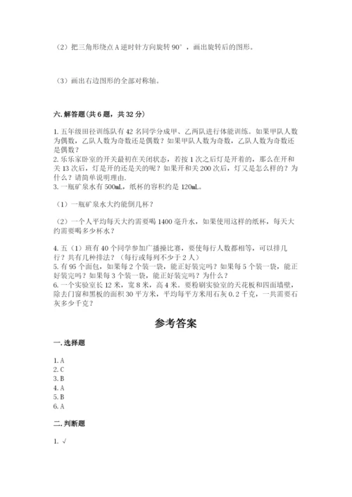 人教版五年级下册数学期末测试卷（轻巧夺冠）.docx