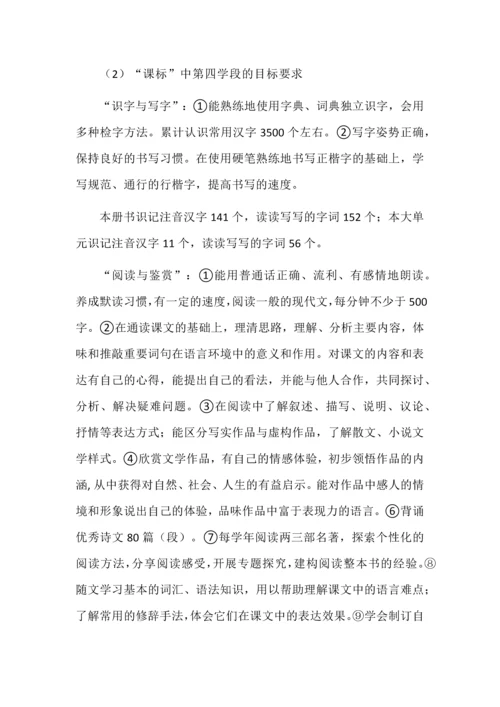 统编语文九年级下册第二单元大单元教学设计.docx