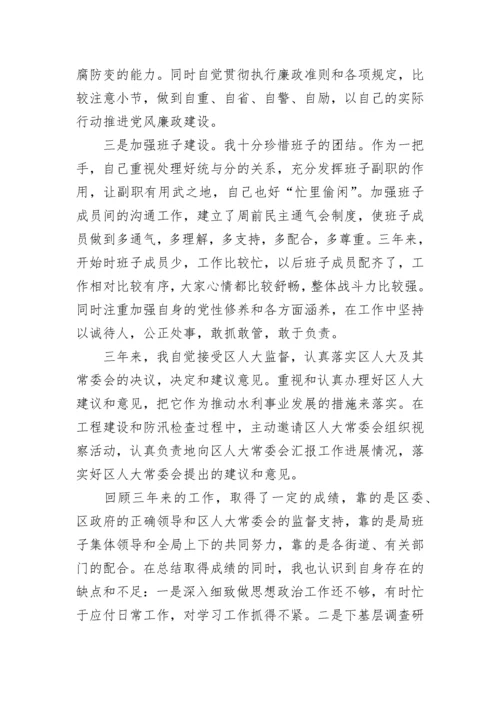 水利局个人述职述廉报告.docx