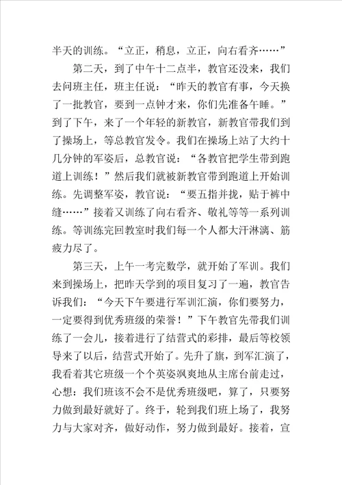 六年级作文我的军训生活800字