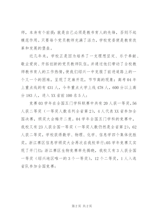 谈校长负责制下如何做好书记工作的体会.docx