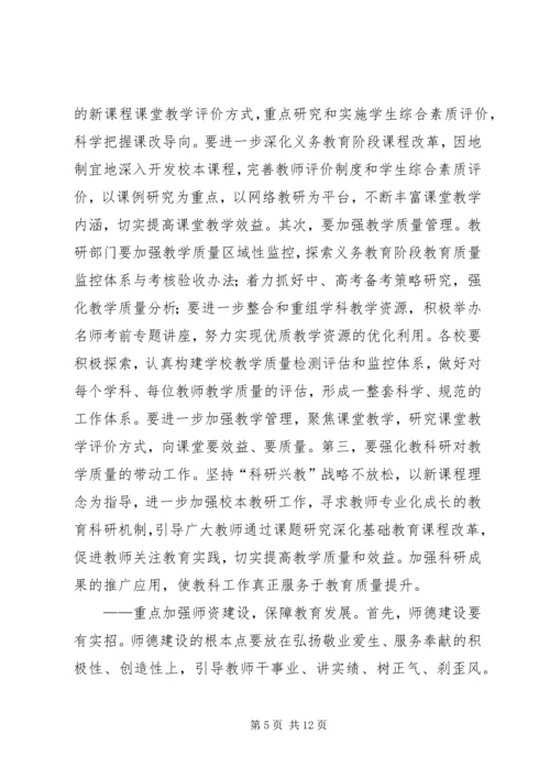 县教育局教育工作要点.docx