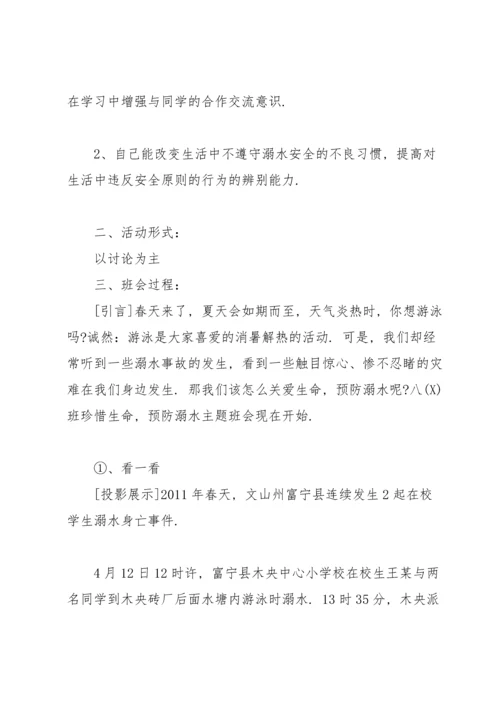 初中防溺水安全教案简单.docx