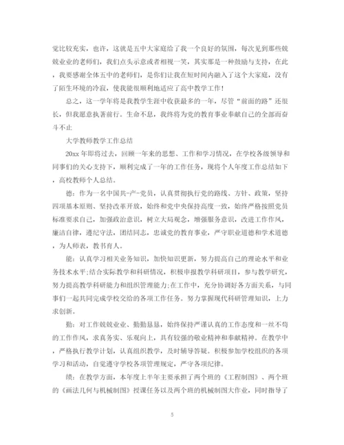 精编之老师教学工作总结范文.docx