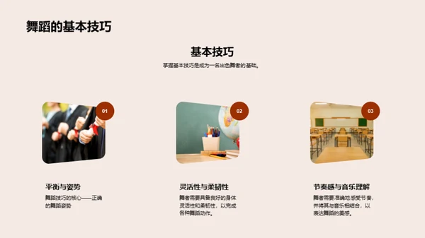 舞蹈之窗