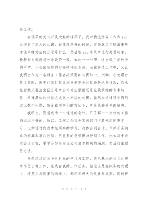 个人转正简短工作总结700字范文10篇.docx