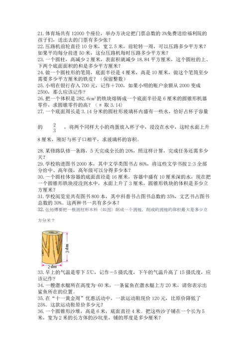 六年级小升初数学应用题50道附参考答案（培优）.docx