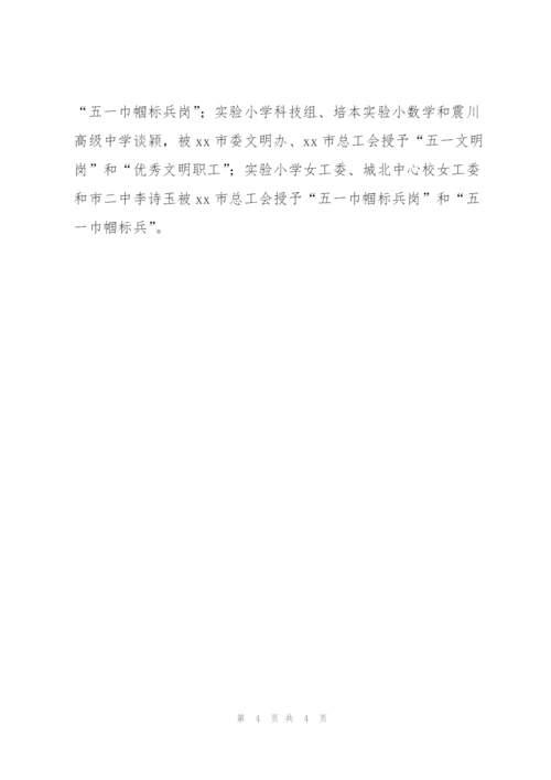 市教育工会工作总结.docx