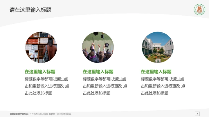 武夷学院课题学术汇报毕业论文答辩通用PPT模板