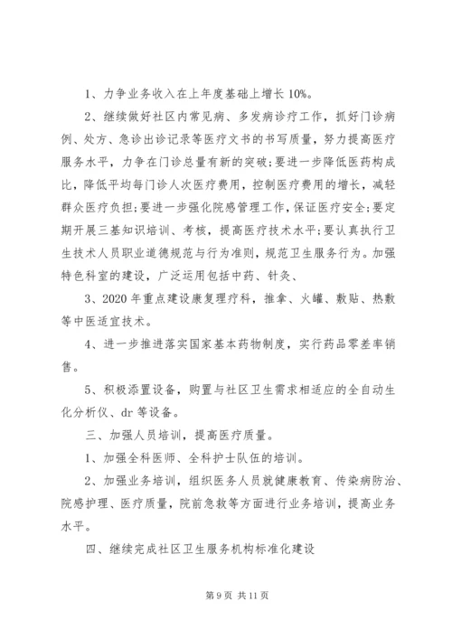 社区医生制定工作计划范文XX年.docx