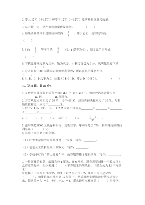 浙江省宁波市小升初数学试卷附参考答案（预热题）.docx