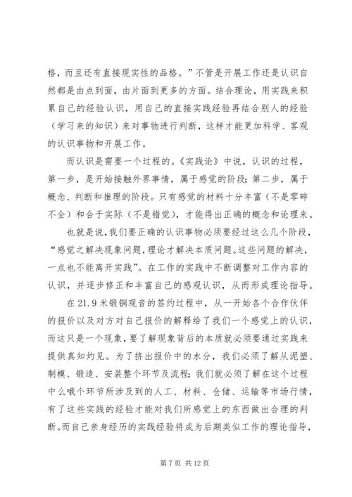 实践论读后感多篇合集.docx