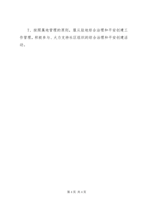 校园及周边治安综合治理工作计划 (5).docx