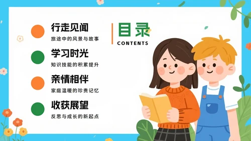 手绘卡通插画风小学生我的暑假生活暑假记录PPT模板