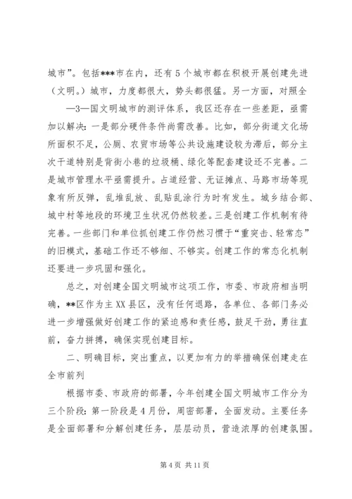 创建文明城市领导讲话.docx