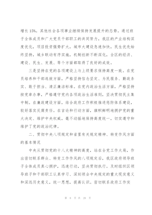 政府班子对照检查材料.docx