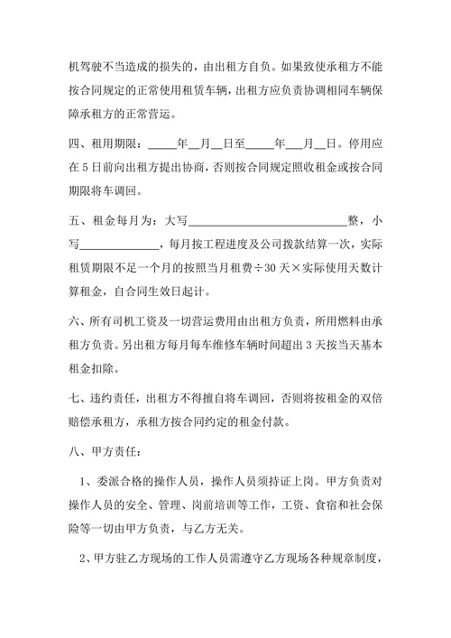 货车运输租赁合同