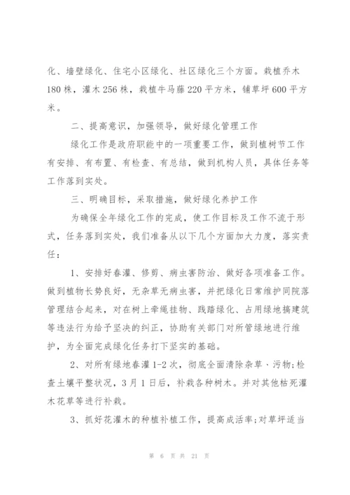 绿化的工作计划.docx