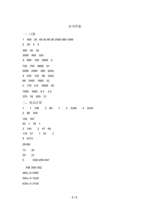 2021年苏教版三年级数学上册混合运算练习带答案(全面)