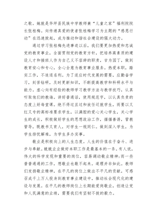 张桂梅思政大讲堂个人观后感5篇.docx