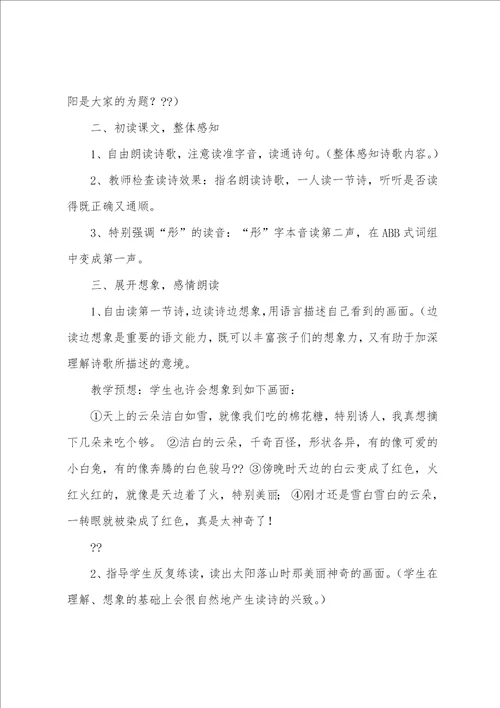 太阳是大家的教学反思