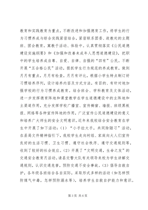 学校安全综治工作汇报材料 (4).docx