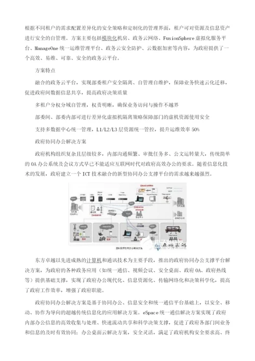 智慧政府政务综合系统的特点及功能应用.docx