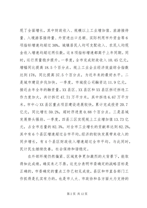 宋国权市长在全市“十大工程”暨招商引资推进大会上的讲话 (3).docx