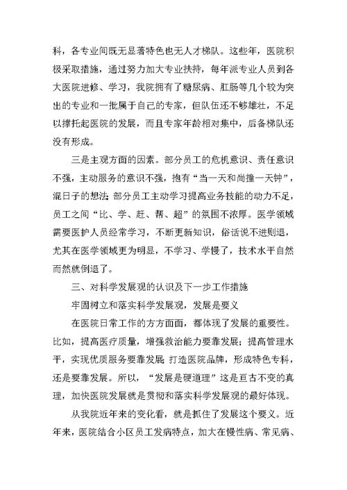 医院科学发展观学习实践情况总结