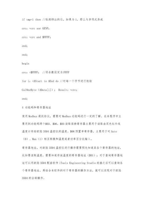 一种基于Delphi欧陆3504温控仪表通讯设计.docx