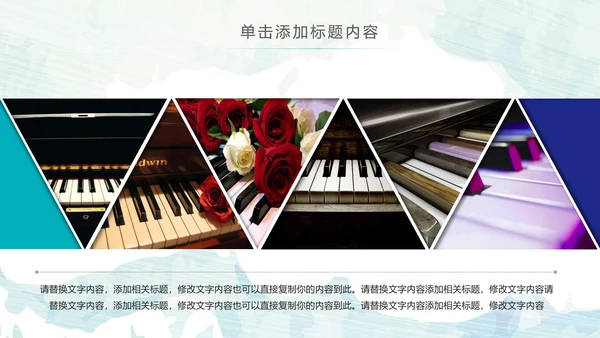 水彩钢琴音乐艺术培训工作述职ppt模板