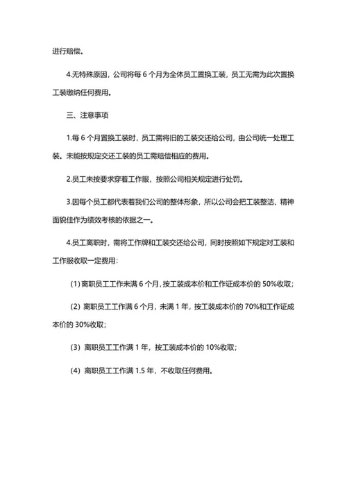 工装管理制度word模板