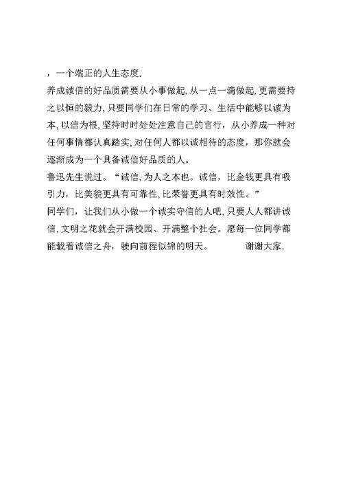 国旗下讲话诚信之花