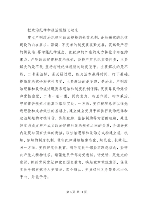 办公室干部关于讲纪律有规矩发言稿 (2).docx