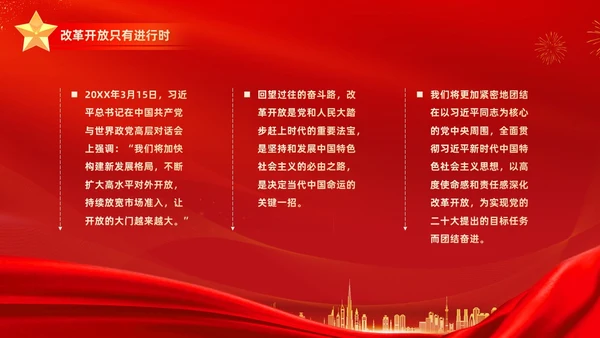 红金大气简约党建党课党史改革开放45年动态PPT